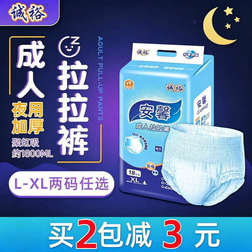 诚裕成人拉拉裤老年人尿不湿加厚