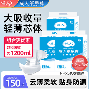 诚人成人纸尿裤老人用尿不湿产妇老年人专用组合装一次性男女加厚