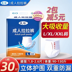 尿不湿男女士直接穿老年人专用防漏薄款 式 透气内裤 诚裕成人拉拉裤
