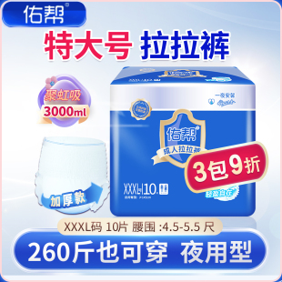 佑帮成人拉拉裤 加厚 XXXL特大号老人用尿不湿专用男女士老年纸尿裤