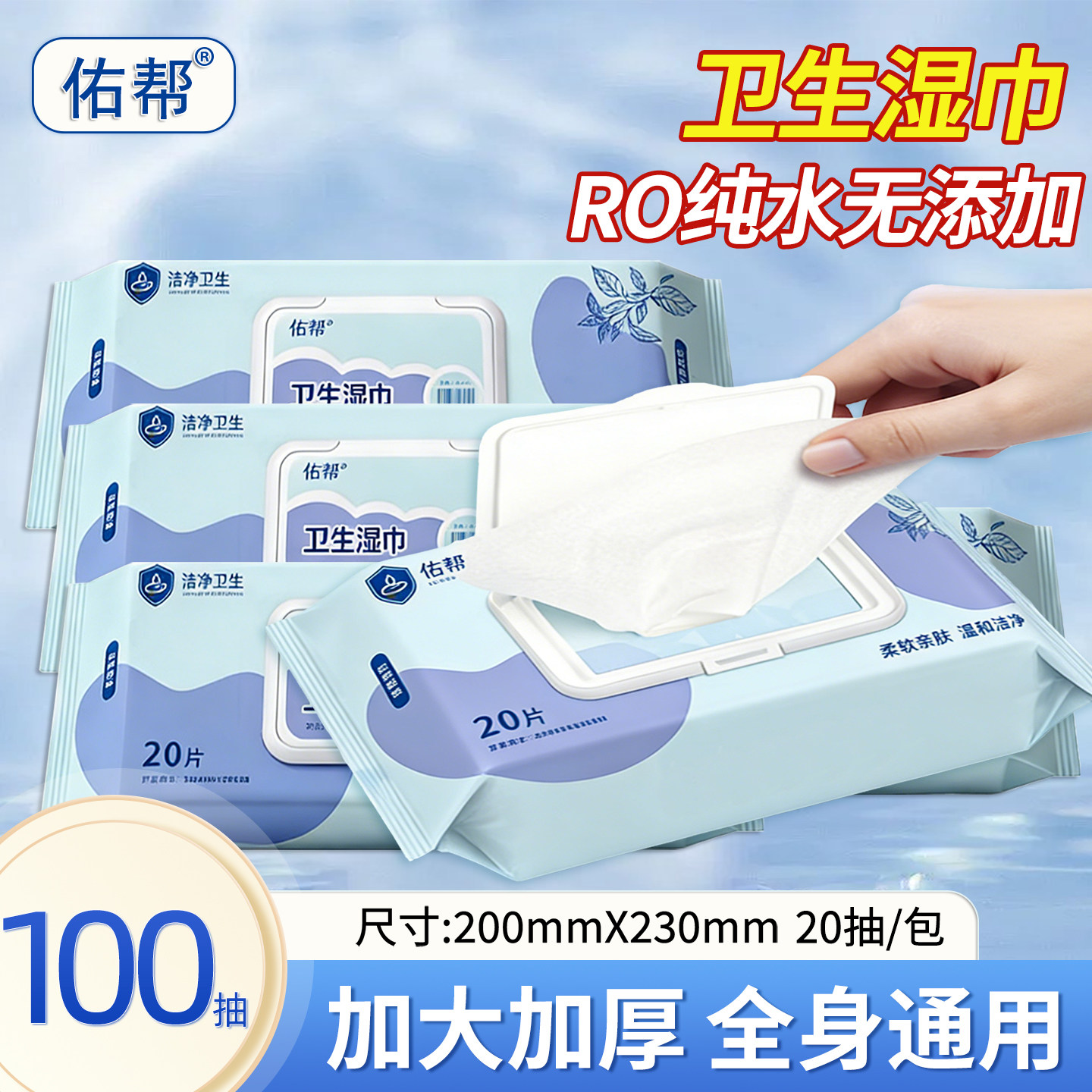 佑帮卫生湿巾纯水加大加厚全身通用100抽老人护理用湿纸巾清洁巾,洗护清洁剂/卫生巾/纸/香薰,成年人身体清洁巾,淘宝优惠券,粉丝福利购,淘宝优惠卷