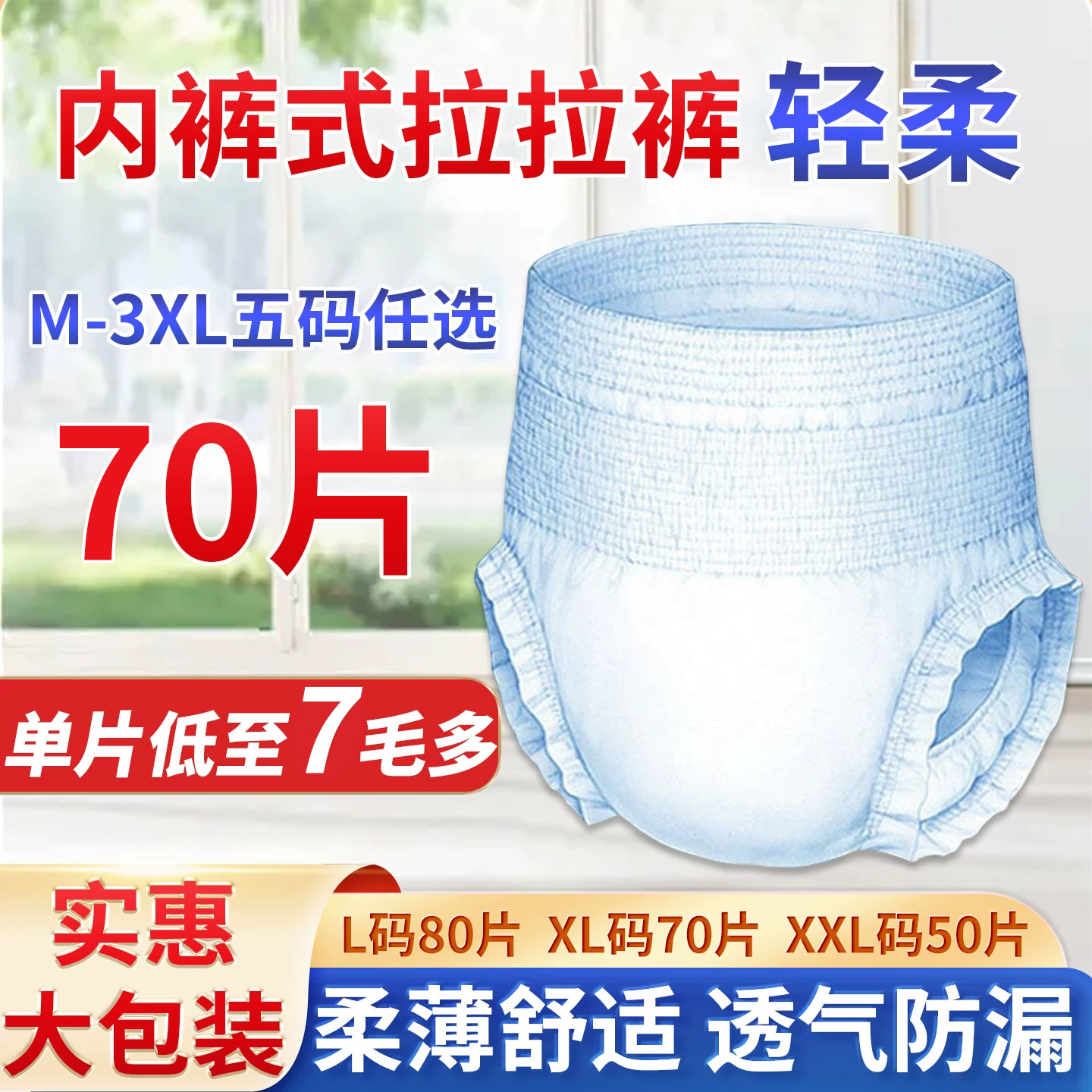 诚人成人拉拉裤老人内裤式纸尿裤