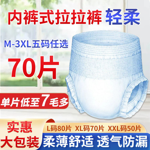 诚人成人拉拉裤XL码老人用纸尿裤