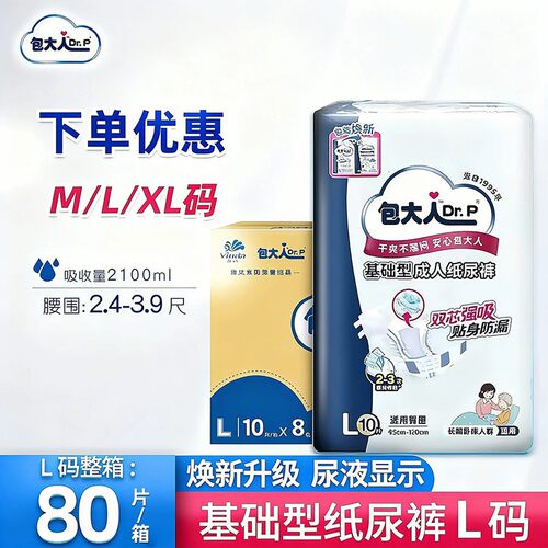 包大人成人纸尿裤L整箱80片男女