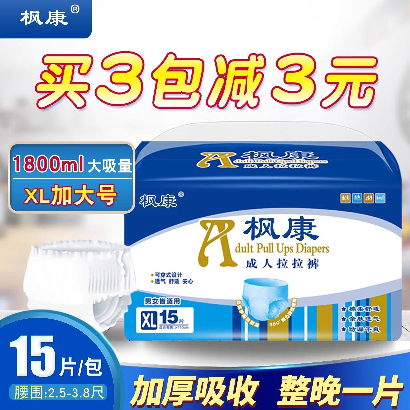 枫康成人拉拉裤XL加大号老年人尿不湿男女内裤式纸尿裤老人用加厚,洗护清洁剂/卫生巾/纸/香薰,成年人拉拉裤,淘宝优惠券,粉丝福利购,淘宝优惠卷