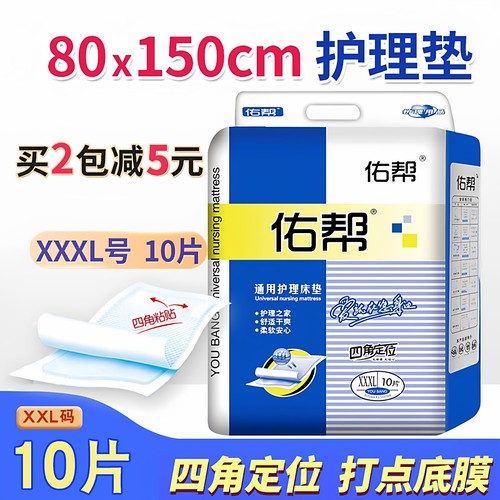 佑帮成人护理垫80x150cm加厚床垫