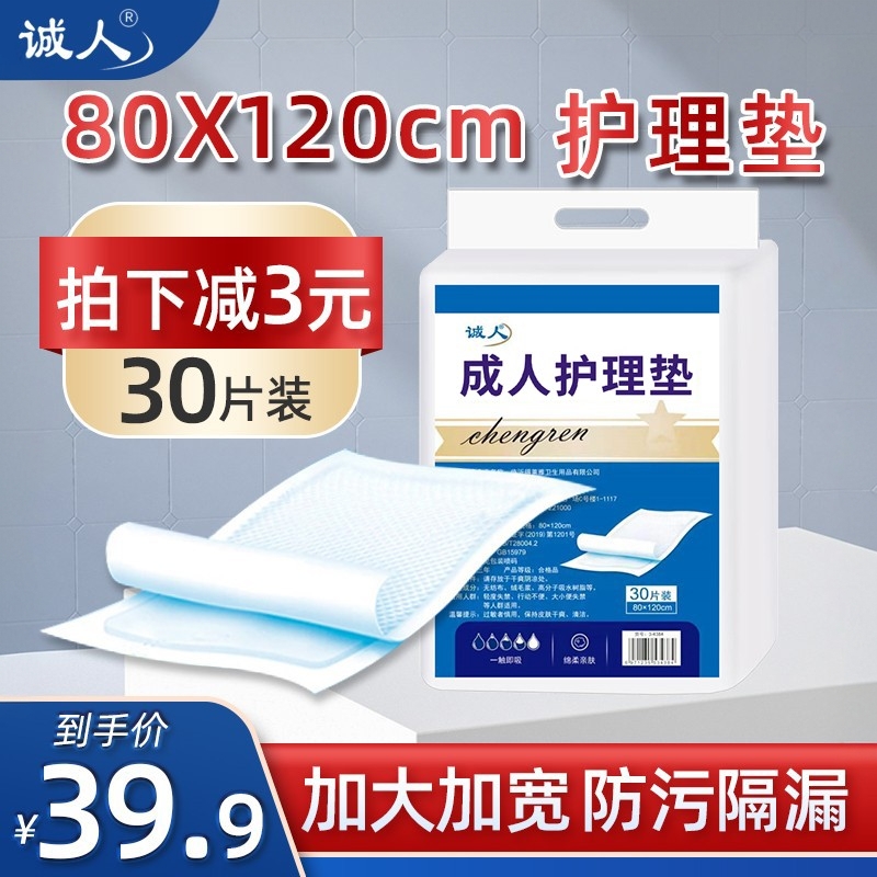 诚人成人护理垫80x120隔尿垫老人