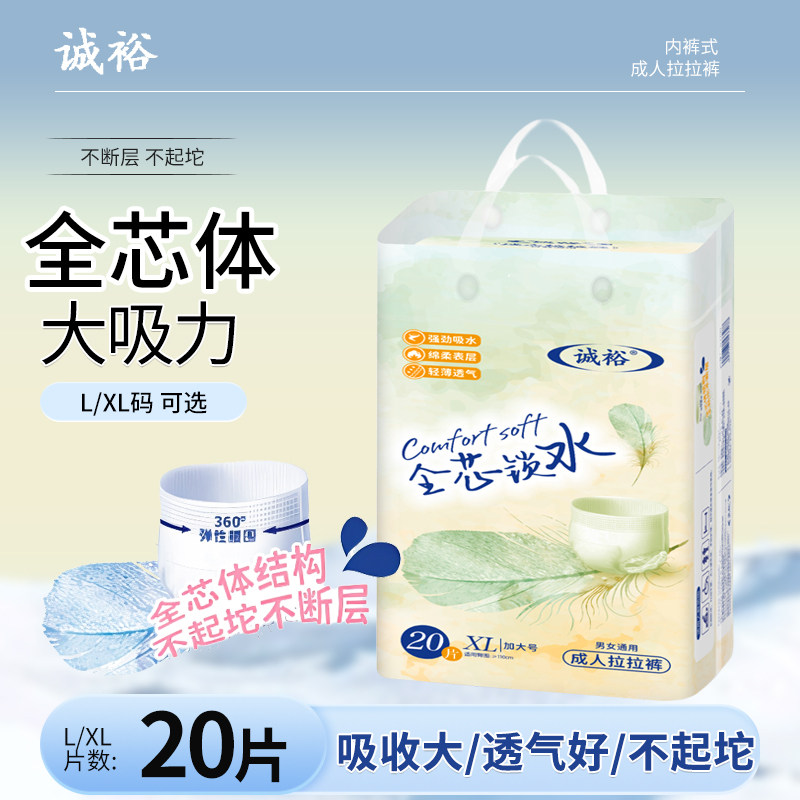 诚裕成人拉拉裤尿不湿老人用尿片老年尿不湿内裤型纸尿裤男女芯体,洗护清洁剂/卫生巾/纸/香薰,成年人拉拉裤,淘宝优惠券,粉丝福利购,淘宝优惠卷