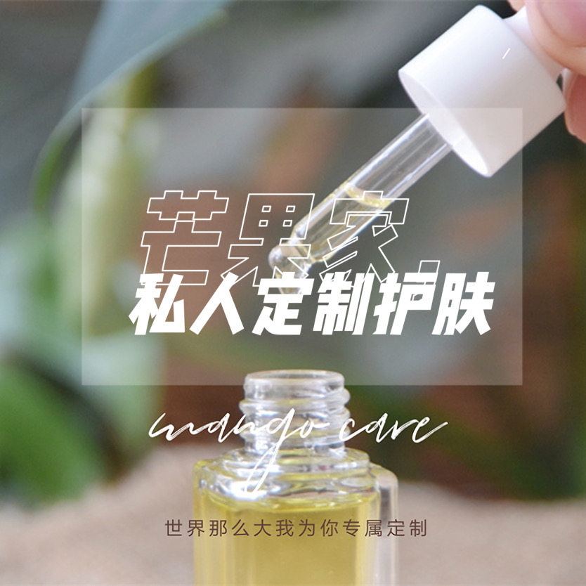 芳疗芒果直播私定护肤链接多少