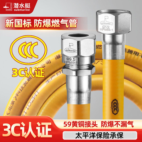 潜水艇3C新国标不锈钢软管