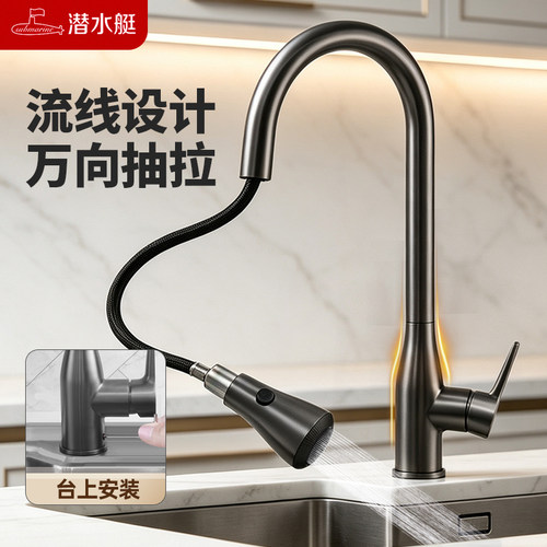 潜水艇抽拉冷热不锈钢厨房龙头