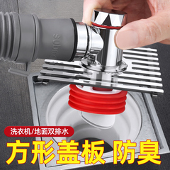 潜水艇洗衣机地漏接头方形盖板下水管三通排水管二合一防臭防溢水