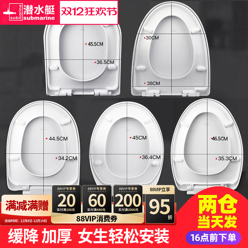 潜水艇坐便盖马桶家用加厚老式