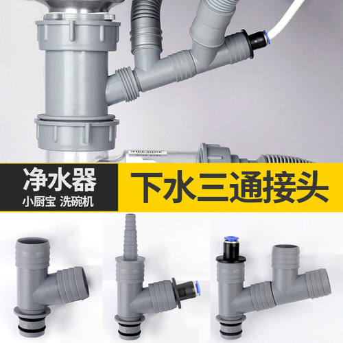 多电器排水三通submarine/潜水艇