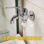 潜水艇洗衣机水龙头一进二出 6分专用龙头全铜拖把池双出水 加长4