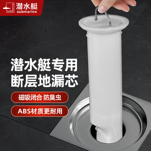 潜水艇专用断层地漏防臭器卫生间ABS下水道防返臭地漏芯防霉防虫