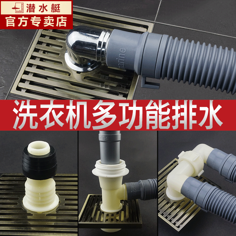洗衣机排水管接头地漏下水管