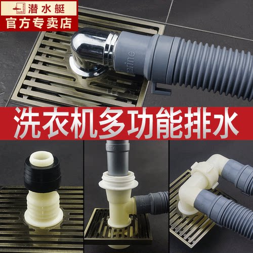 洗衣机排水管接头地漏下水管