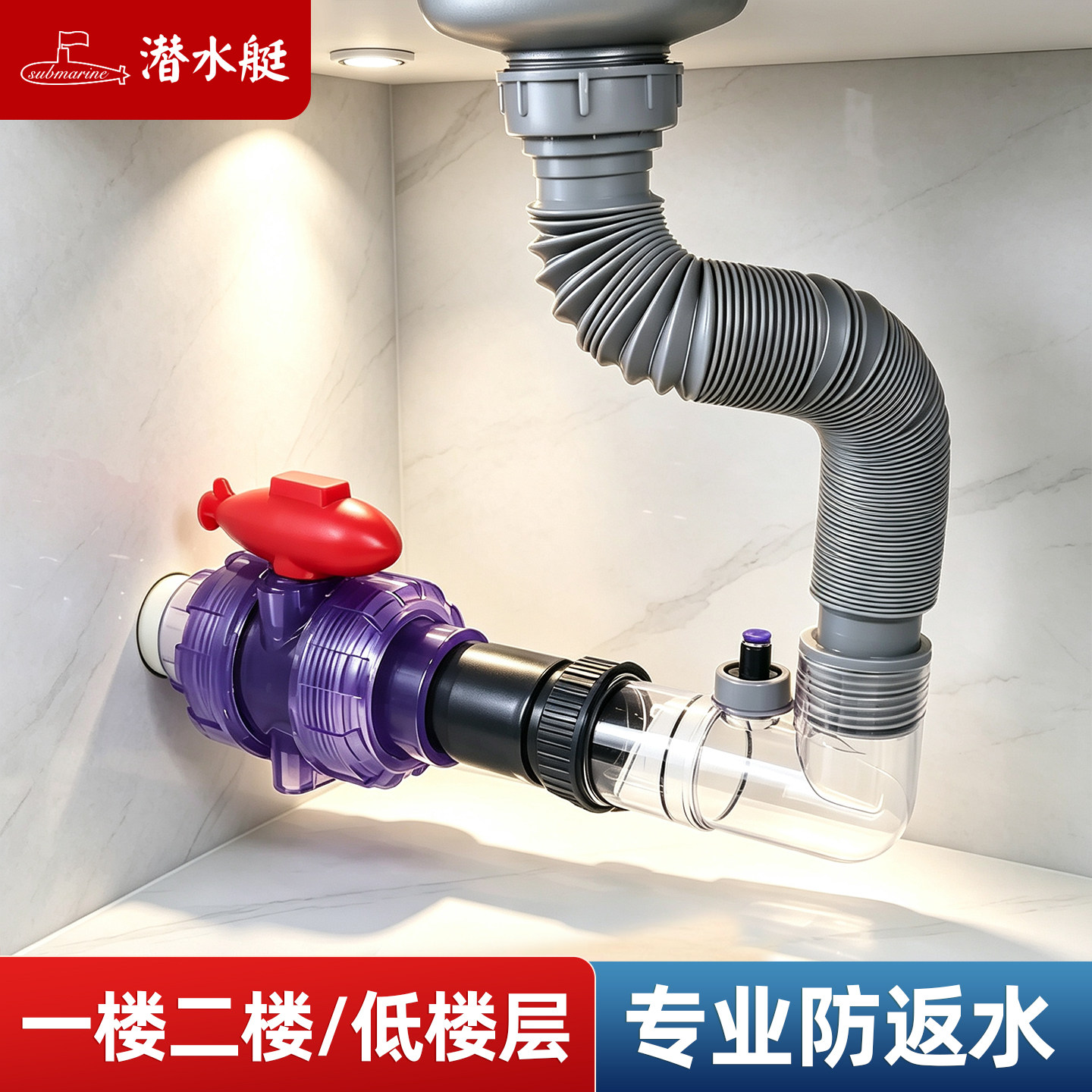 潜水艇厨房止回阀防臭防反水二楼低楼层下水管防倒灌卫生间止逆阀