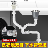 潜水艇阳台洗衣池下水管全套排水管洗衣柜双面盆下水器防臭家用