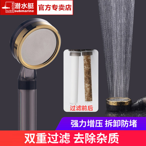 潜水艇过滤花洒增压淋浴头热水器