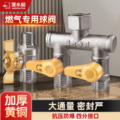 潜水艇4分燃气专用球阀开关黄铜加厚一进二出三通转接头带阀门