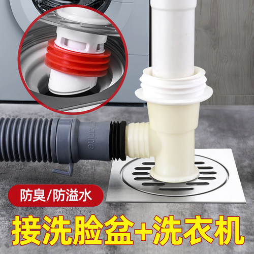 潜水艇洗衣机下水管地漏接头