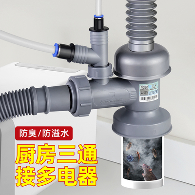 潜水艇厨房防臭下水三通接头
