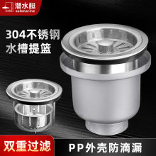 潜水艇水槽提篮下水器厨房洗菜盆洗碗池三通排水管不锈钢配件套装