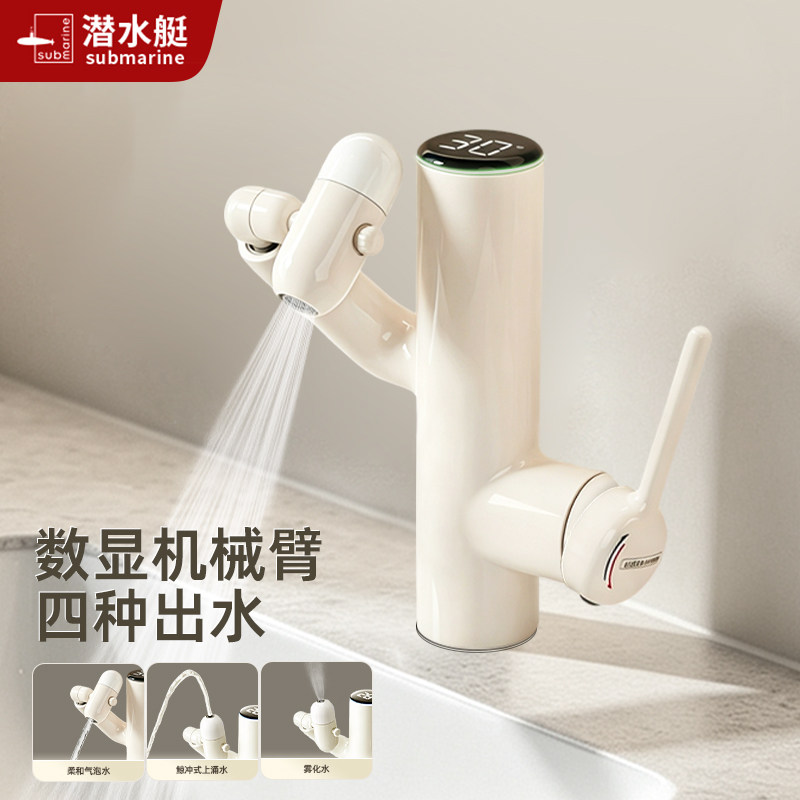 潜水艇机械臂万向数显面盆龙头