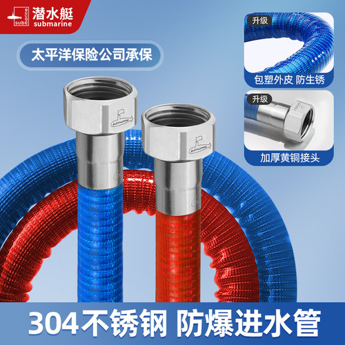潜水艇304不锈钢进水软管