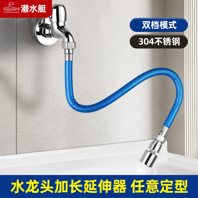 潜水艇厨房水龙头延伸器304不锈钢防溅水家用水嘴接头加长万向