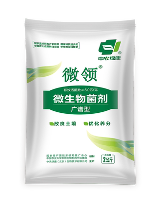 厂家直营中农绿康微生物活菌剂肥料防病促生花卉蔬菜果树4斤