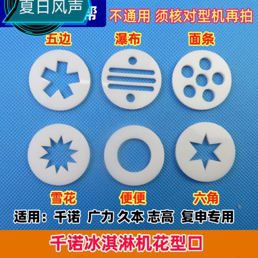 广力乐创冰淇淋机复旦申花冰淇淋机魔术花嘴薄款造型帽
