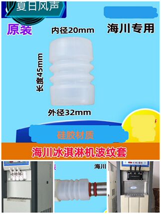 海川冰淇淋机配件搅拌轴波纹密封圈冰之乐冰淇淋机尺寸一样通用款