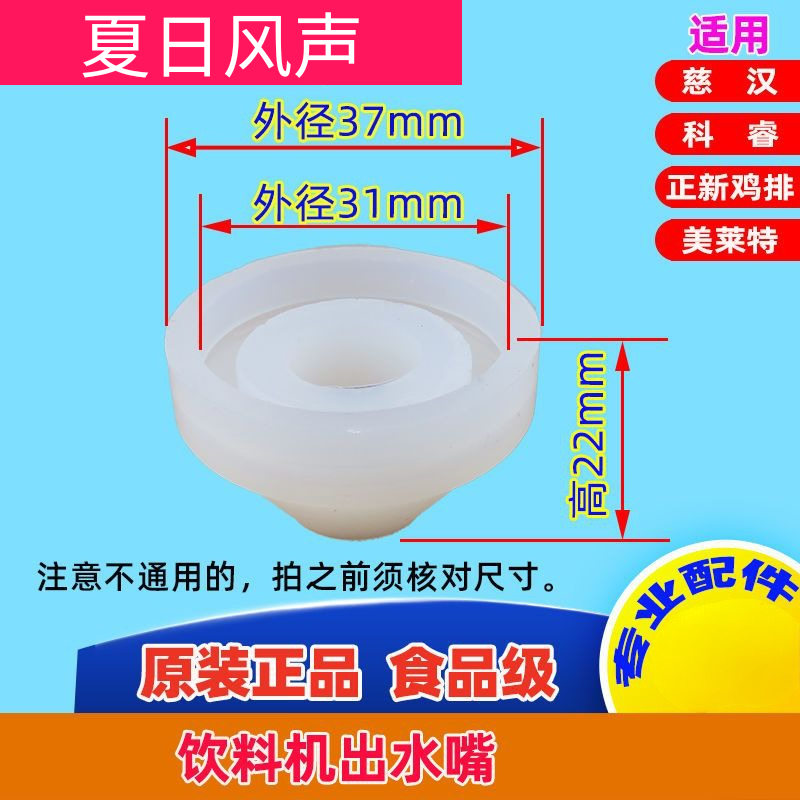 饮料机出水嘴慈汉冰之乐科酷果汁机出水嘴通用款2个包邮