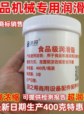 食品级凡士林红色贴纸400克豪华装润滑油带报告东贝冰淇淋机适用