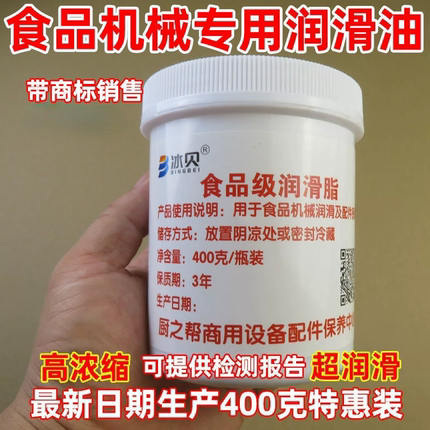 食品级凡士林红色贴纸400克豪华装润滑油带报告东贝冰淇淋机适用