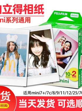 富士拍立得相纸迷你相片纸mini7/8/9/11/mini12/25/40/90通用胶卷