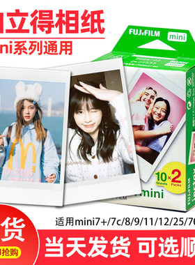 富士拍立得相纸mini系列通用相纸