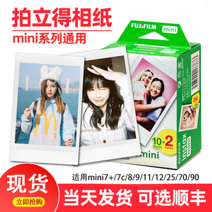 富士拍立得相纸迷你相片纸mini7/8/9/11/mini12/25/40/90通用胶卷