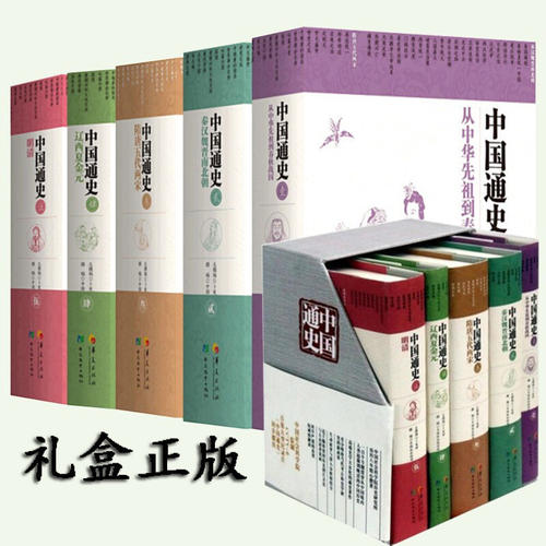 【正版现货】全5册 中国通史精装版全套正版小字本 纪录片卜宪群中国历史书籍 中国大历史白话通史上下五千年百科全书历史读物华夏