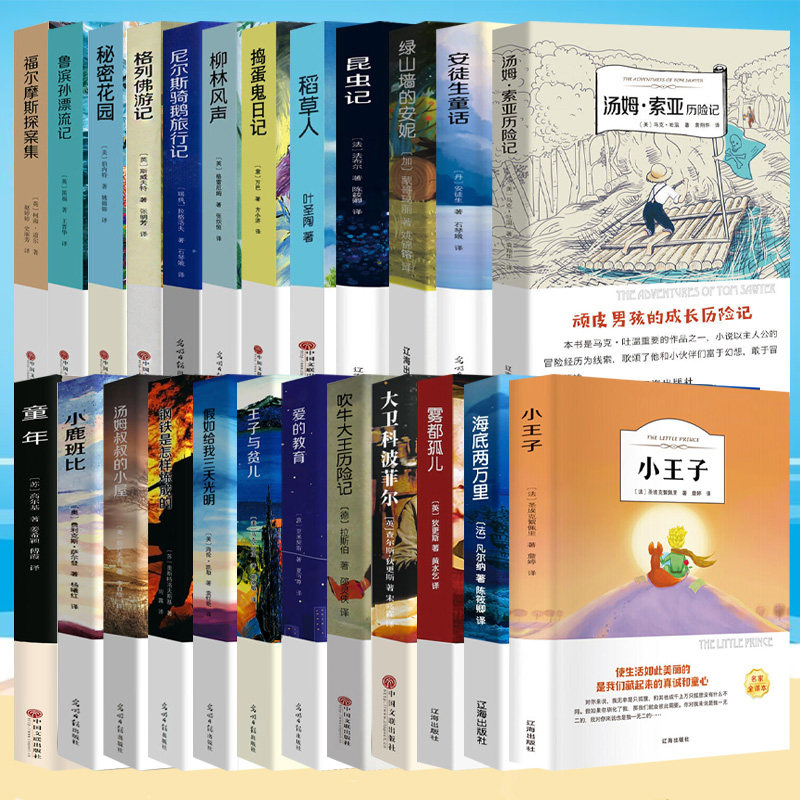 有声伴读 世界经典儿童文学全23册 中小学生版小学初中高中生课外阅读全本名著青少年文学国际大奖小说儿童文学,书籍/杂志/报纸,儿童文学,淘宝优惠券,粉丝福利购,淘宝优惠卷