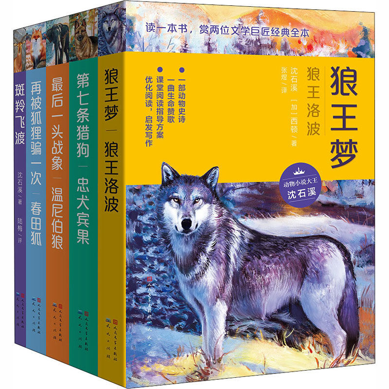 中西动物小说大王金品共读系列全套4册 沈石溪狼王梦第七条猎狗最后一头战象文学巨匠经典全本小学生课外阅读书三四五六年级正版图片