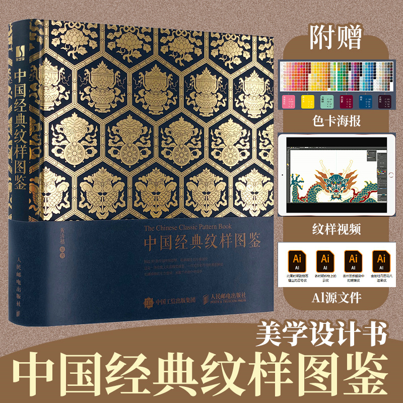 中国经典纹样图鉴传统文化