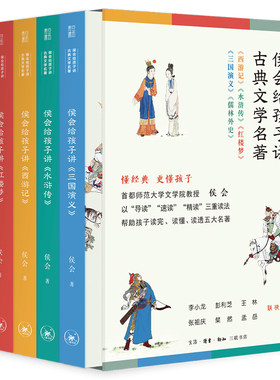 侯会给孩子讲古典文学名著小学生