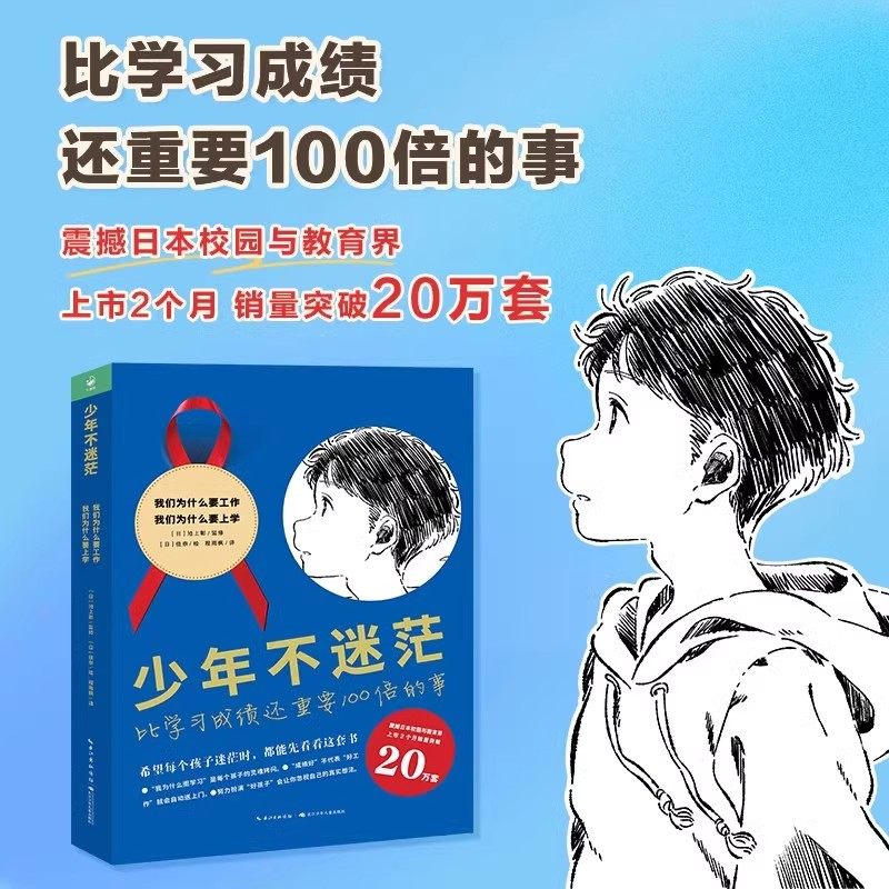 少年不迷茫全2册平装我们为什么要工作我们为什么要学习思考职业方向开启寻找目标的旅程对未来感到迷茫问题励志成长图书漫画故事