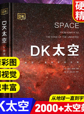 dk太空少儿科普书籍百科全书