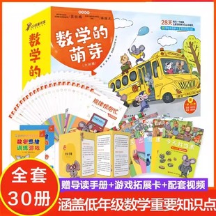 数学的萌芽全套30册3-6-8岁儿童数学启蒙绘本什么都没有七巧国奇遇记规律帮帮忙房间里面都有什么当一天记分员柠檬树和橙子树今天