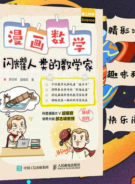 漫画数学闪耀人类的数学家